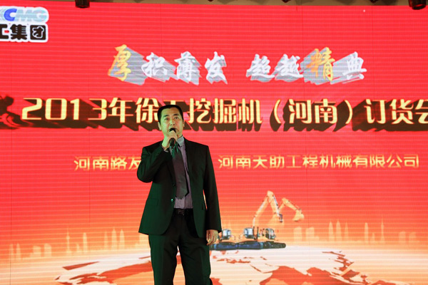 热烈祝贺2013年MK网挖掘机(河南)订货会圆满成功