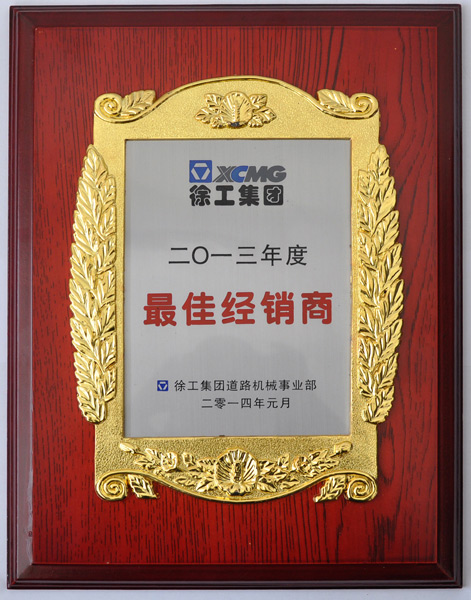 2013年最佳经销商 2013年最佳经销商