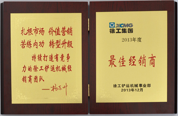 2013年最佳经销商 2013年最佳经销商