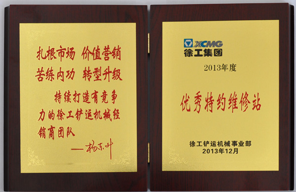 2013年优秀特约维修站 2013年优秀特约维修站