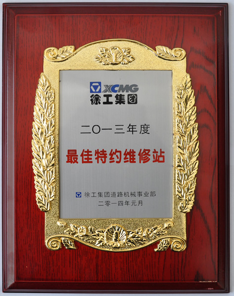 2013年最佳特约维修站 2013年最佳特约维修站