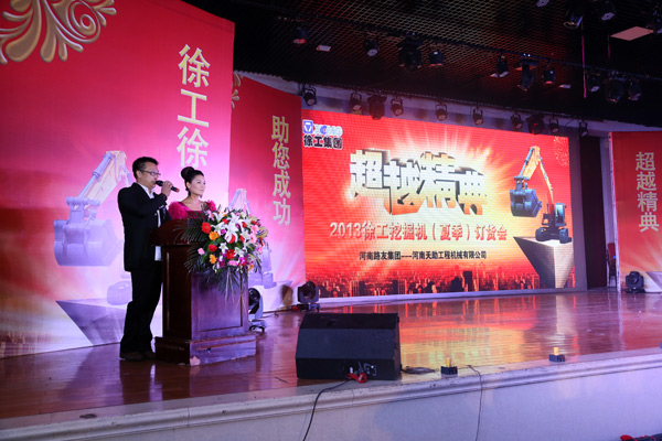 路友公司—2013年MK网挖掘机订货会主持