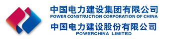 路友合作客户—中国电力建设集团有限公司 路友合作客户—中国电力建设集团有限公司