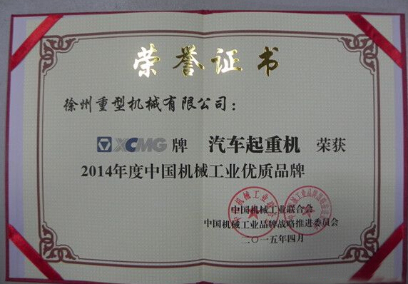 MK网吊车获奖,实至名归 MK网吊车获奖,实至名归