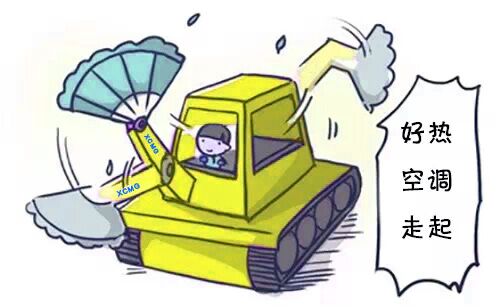 MK网挖掘机空调制冷