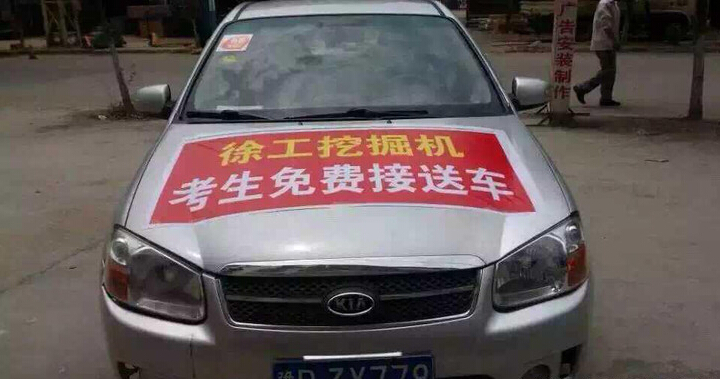 河南路友MK网挖机爱心送考车 河南路友MK网挖机爱心送考车