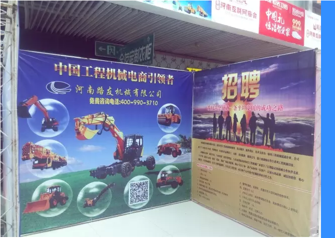 河南路友机械互联网庙会 河南路友机械互联网庙会