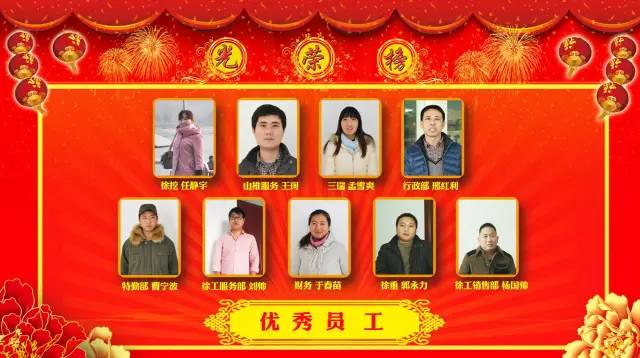 河南路友优秀员工光荣榜 河南路友优秀员工光荣榜