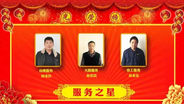 河南路友服务之星光荣榜 河南路友服务之星光荣榜