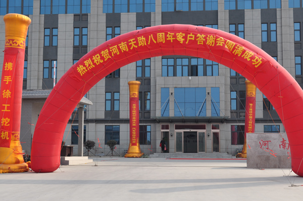 河南天助8周年客户答谢会 河南天助8周年客户答谢会