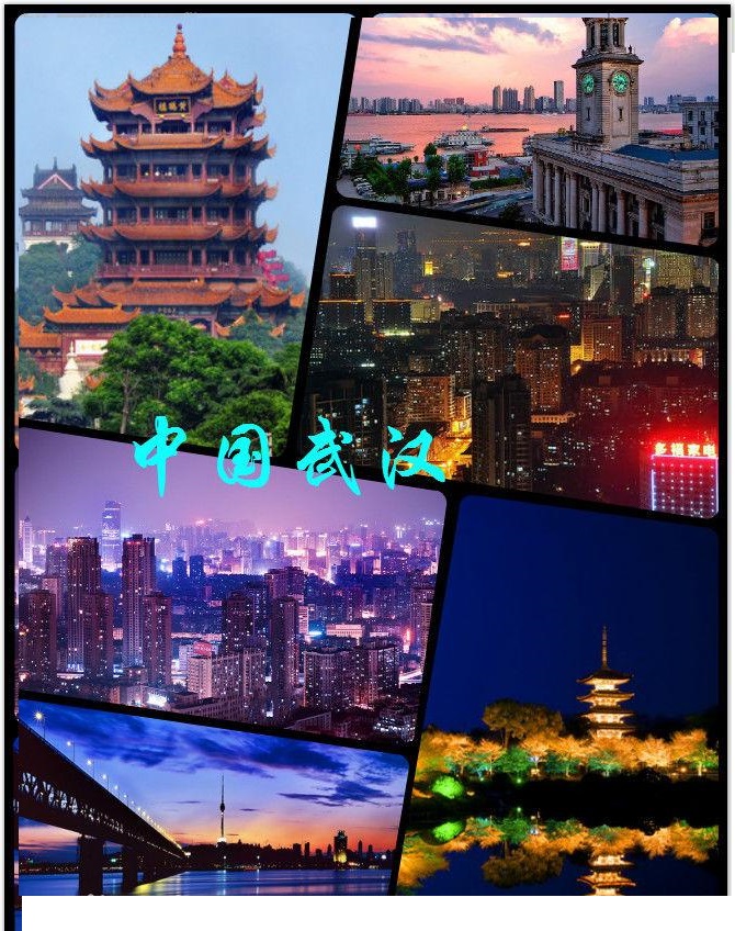 中国武汉 中国武汉