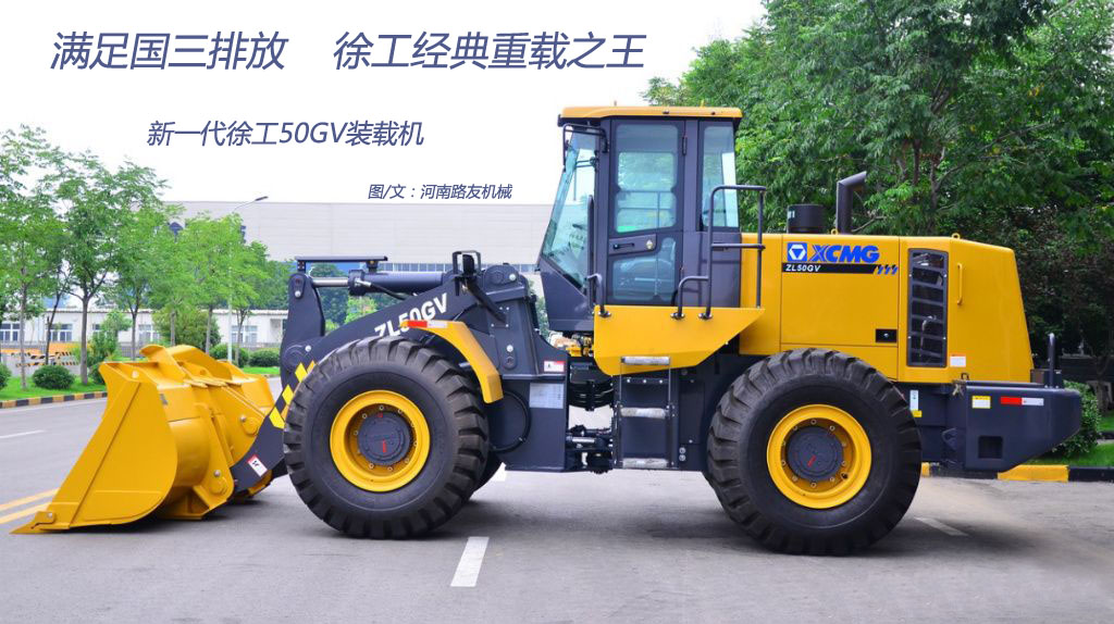 MK网国三排放新型装载机