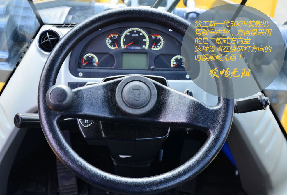 MK网装载机人性化设计方向盘