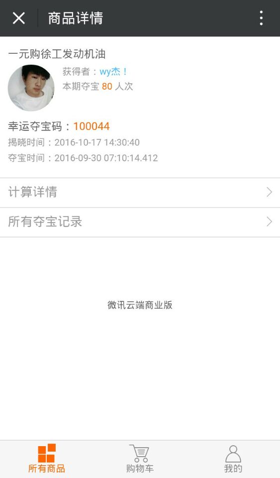 河南路友MK网发动机油一元购幸运得主