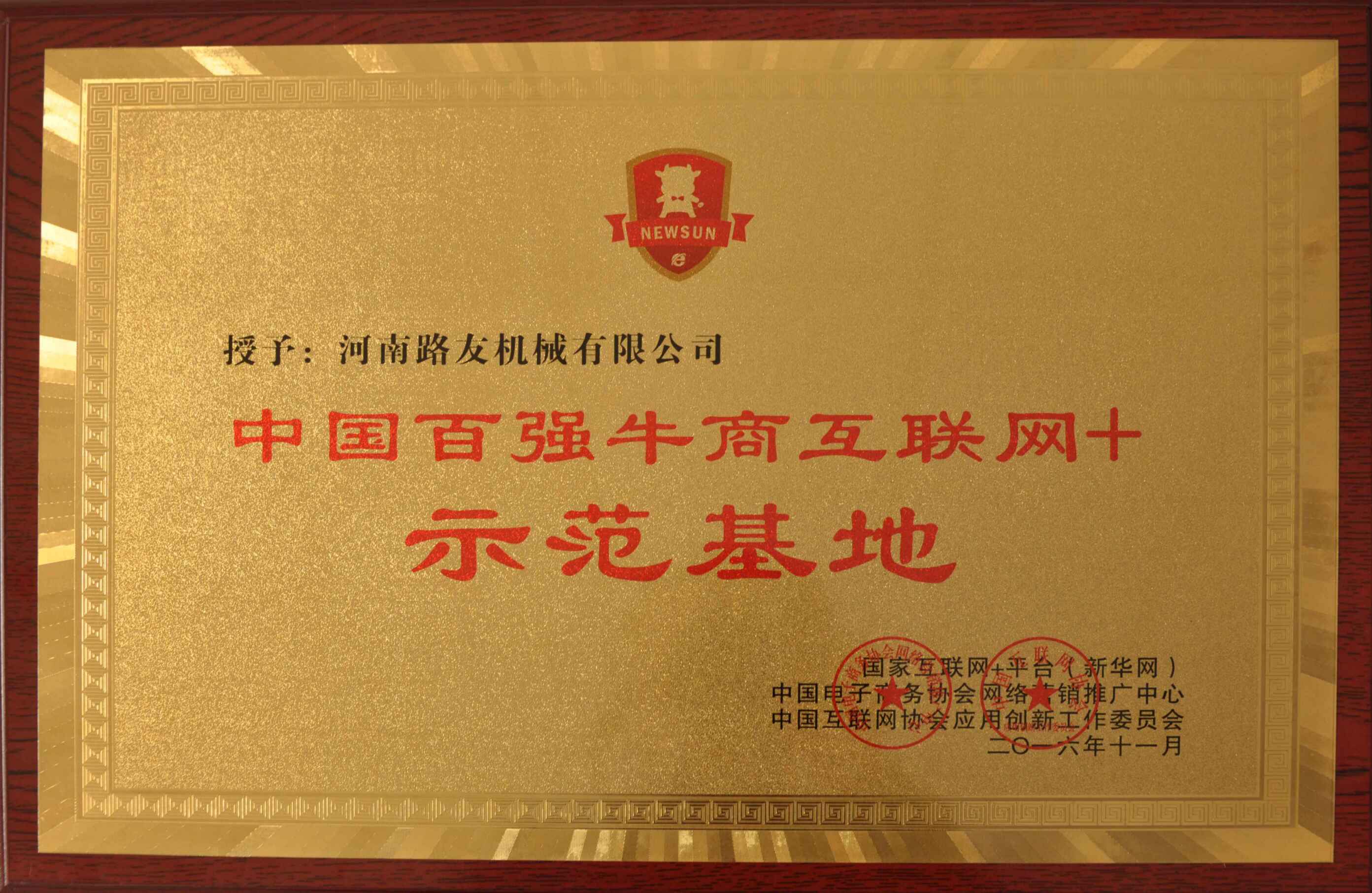 河南MK网总代理河南路友机械互联网+授权牌 河南MK网总代理河南路友机械互联网+授权牌