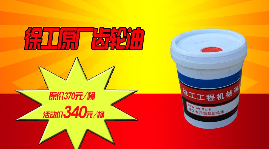 MK网齿轮油 装载机专用 MK网齿轮油 装载机专用