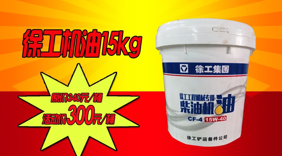装载机机油 400-990-3710 装载机机油 400-990-3710