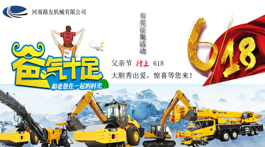 河南路友机械父亲节活动 河南路友机械父亲节活动