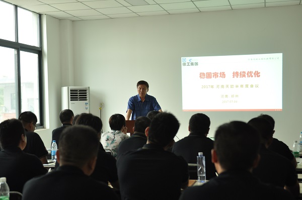 河南天助MK网挖机总结会议