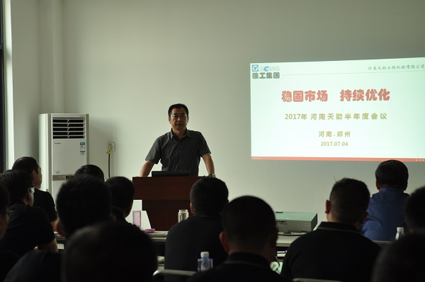 河南天助MK网挖机总结会议