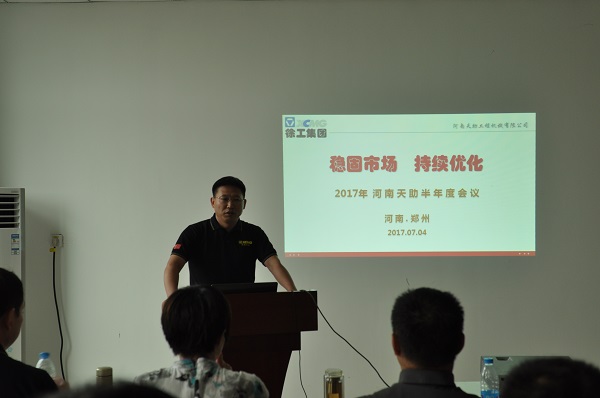 河南天助MK网挖机总结会议