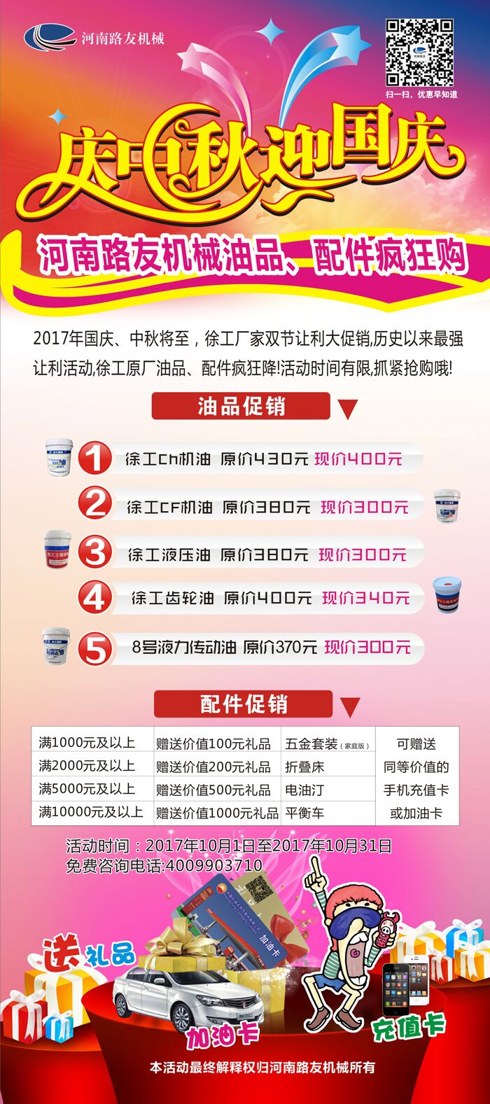 MK网油品配件双节狂欢