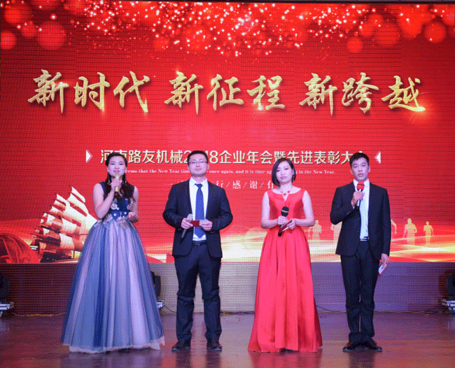 河南路友机械年会开幕 河南路友机械年会开幕