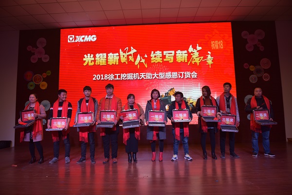 河南MK网挖掘机订货会抽奖现场