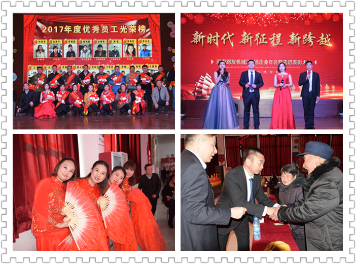 河南路友机械2017年会 河南路友机械2017年会