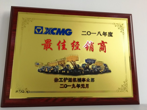 MK网铲运2018年度最佳经销商奖