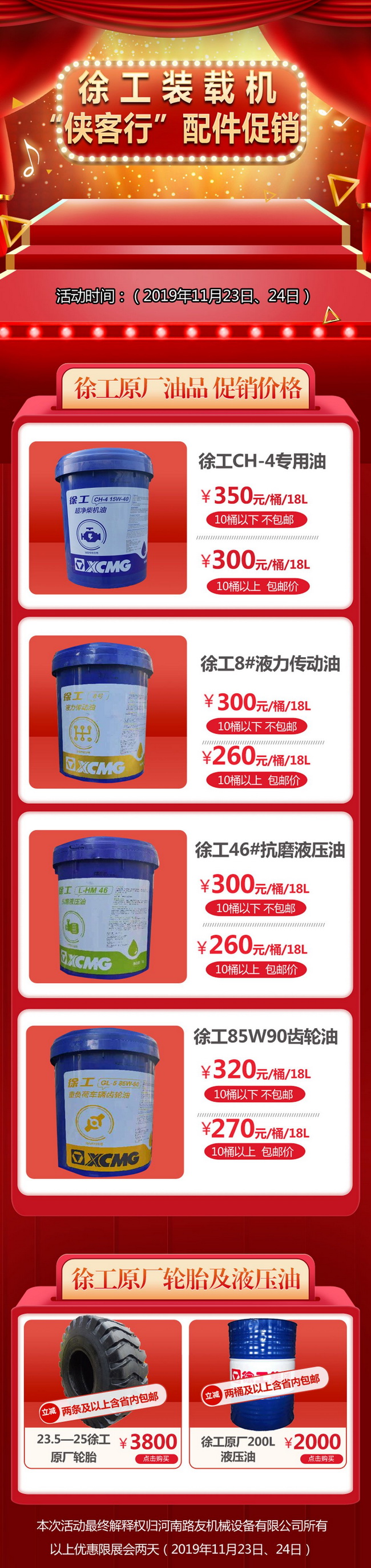 MK网装载机“侠客行”配件促销活动开启啦