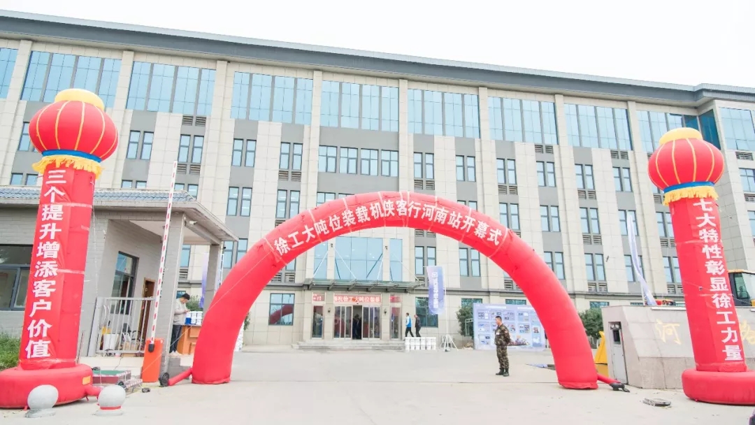 MK网大吨位装载机“侠客行”河南站开幕现场