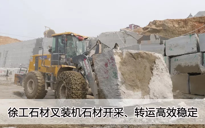 MK网石材叉装机石材开采、转运高效稳定