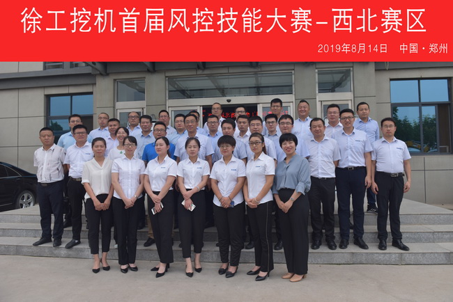 2019年8月14日,MK网挖机首届风控技能大赛-西北赛区在河南路友机械成功举行 2019年8月14日,MK网挖机首届风控技能大赛-西北赛区在河南路友机械成功举行