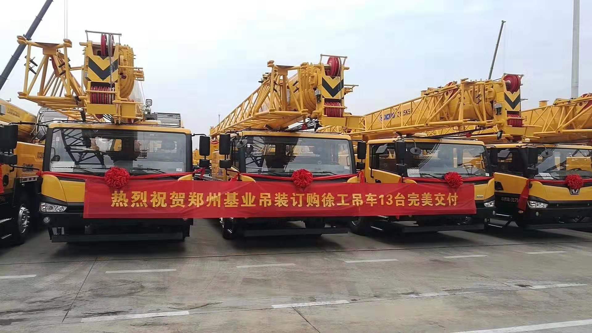 热烈祝贺郑州基业吊装订购MK网吊车13台完美交付 热烈祝贺郑州基业吊装订购MK网吊车13台完美交付