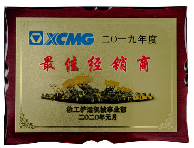 MK网铲运2019年度最佳经销商