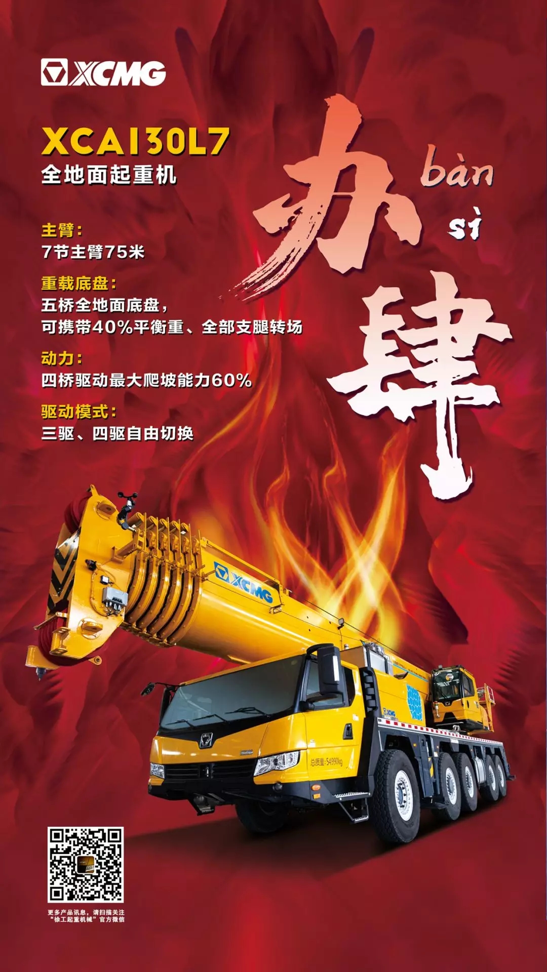 MK网XCA130L7全地面起重机