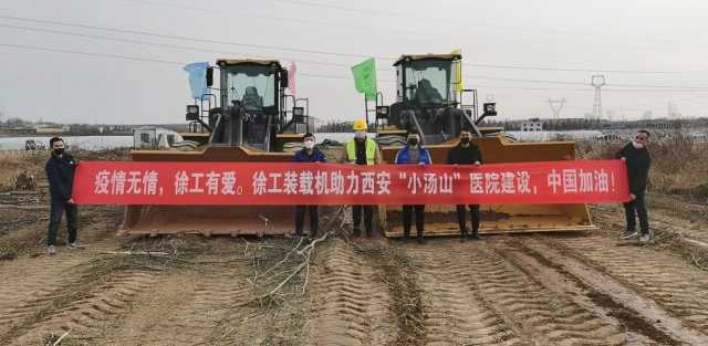 MK网装载机助力西安“小汤山”医院建设 MK网装载机助力西安“小汤山”医院建设