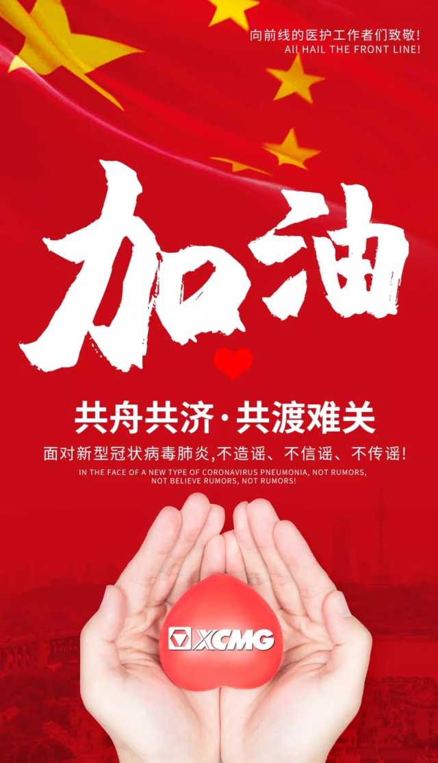 坚持战“疫”，河南路友MK网装载机事业部邀您奉献爱心抽大奖