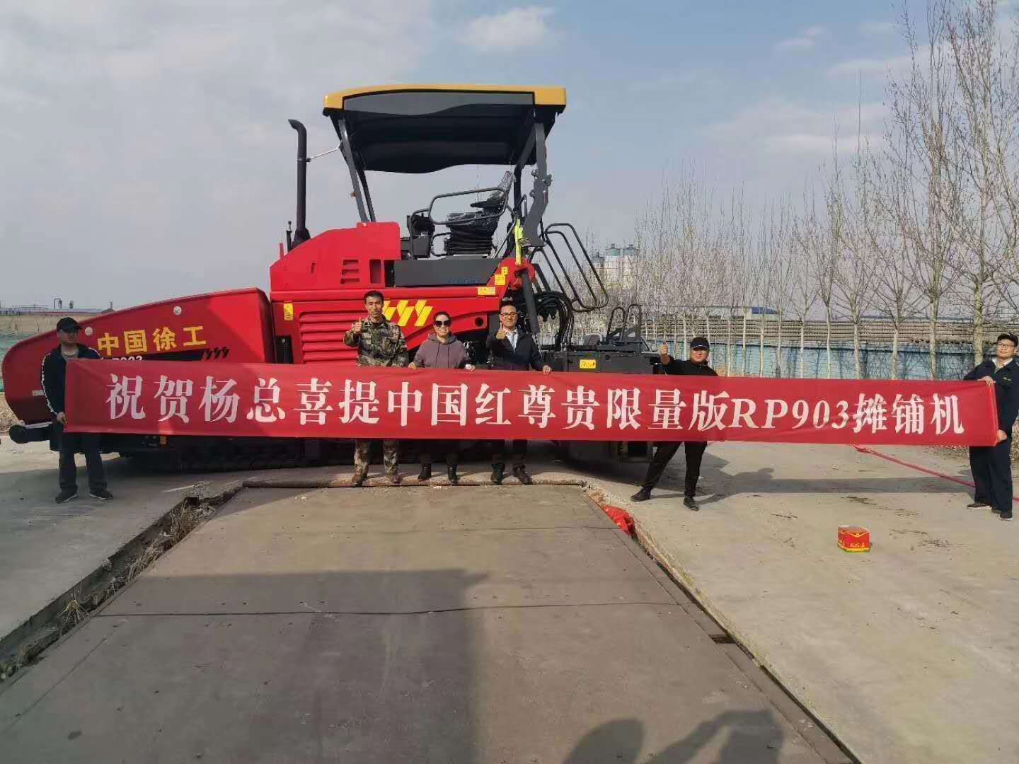 中国红尊贵限量版RP903摊铺机 中国红尊贵限量版RP903摊铺机