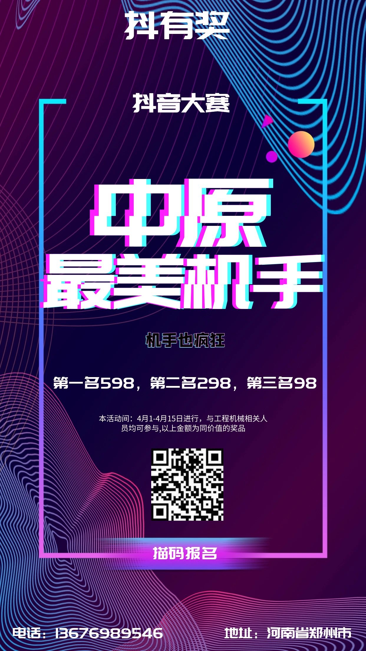 “中原最美机手”短视频抖音大赛 “中原最美机手”短视频抖音大赛