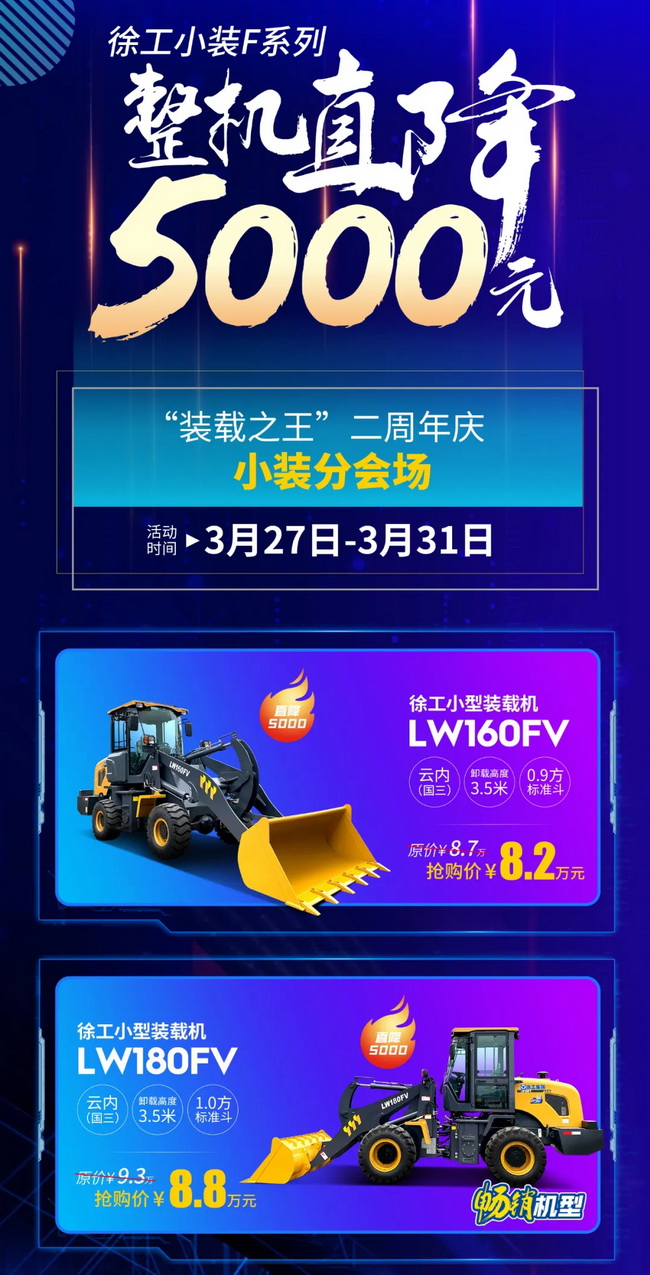 MK网小装F系列装载机整机直降5000元