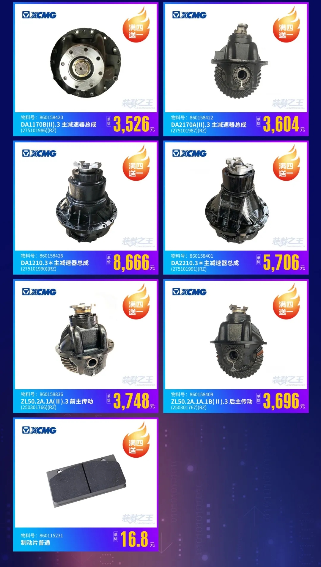 MK网装载机原厂备件买四送一