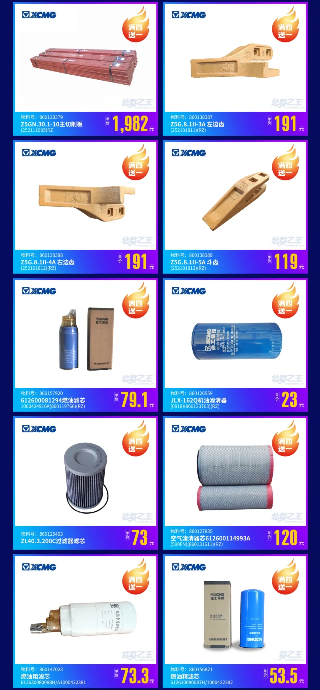 MK网装载机原厂备件买四送一