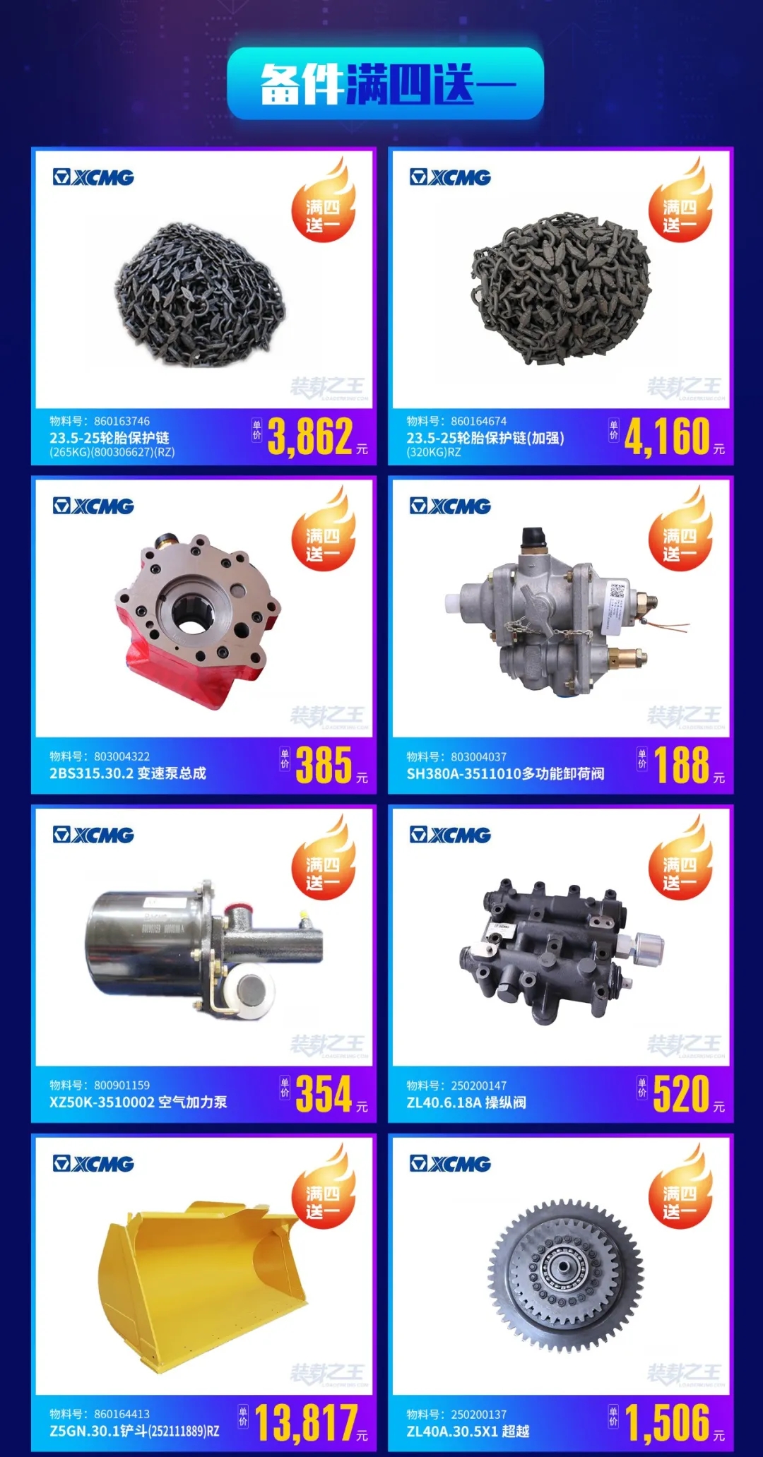 MK网装载机原厂备件买四送一