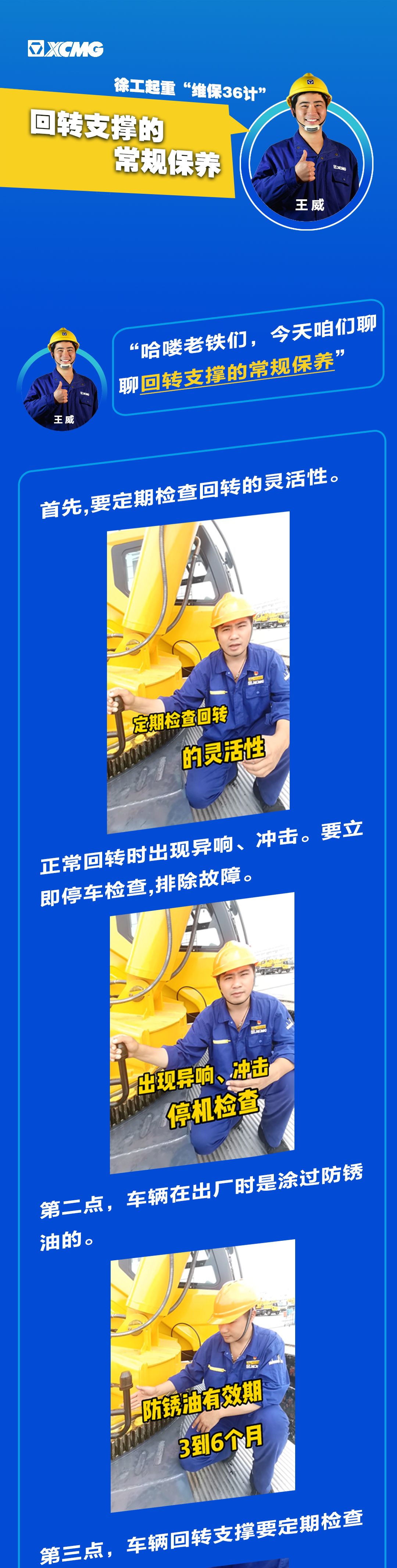 MK网起重机“维保36计”之车辆回转支撑的常规保养