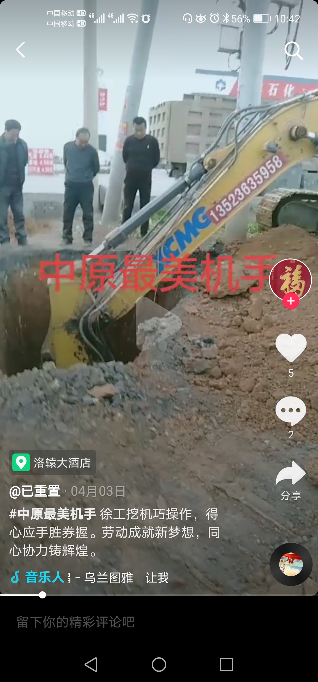 “中原最美机手”抖音大赛活动优秀作品 “中原最美机手”抖音大赛活动优秀作品