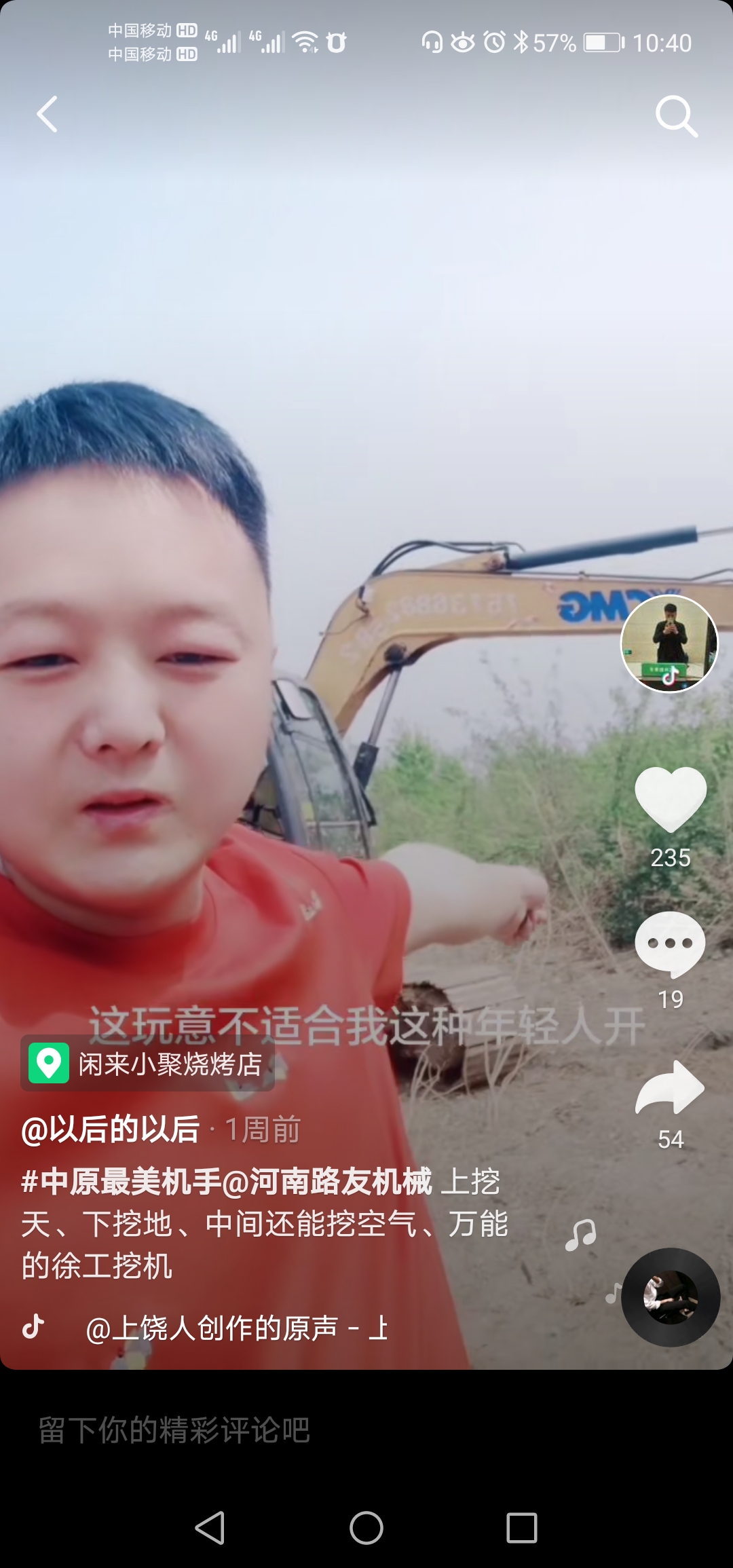 “中原最美机手”抖音大赛优秀作品 “中原最美机手”抖音大赛优秀作品