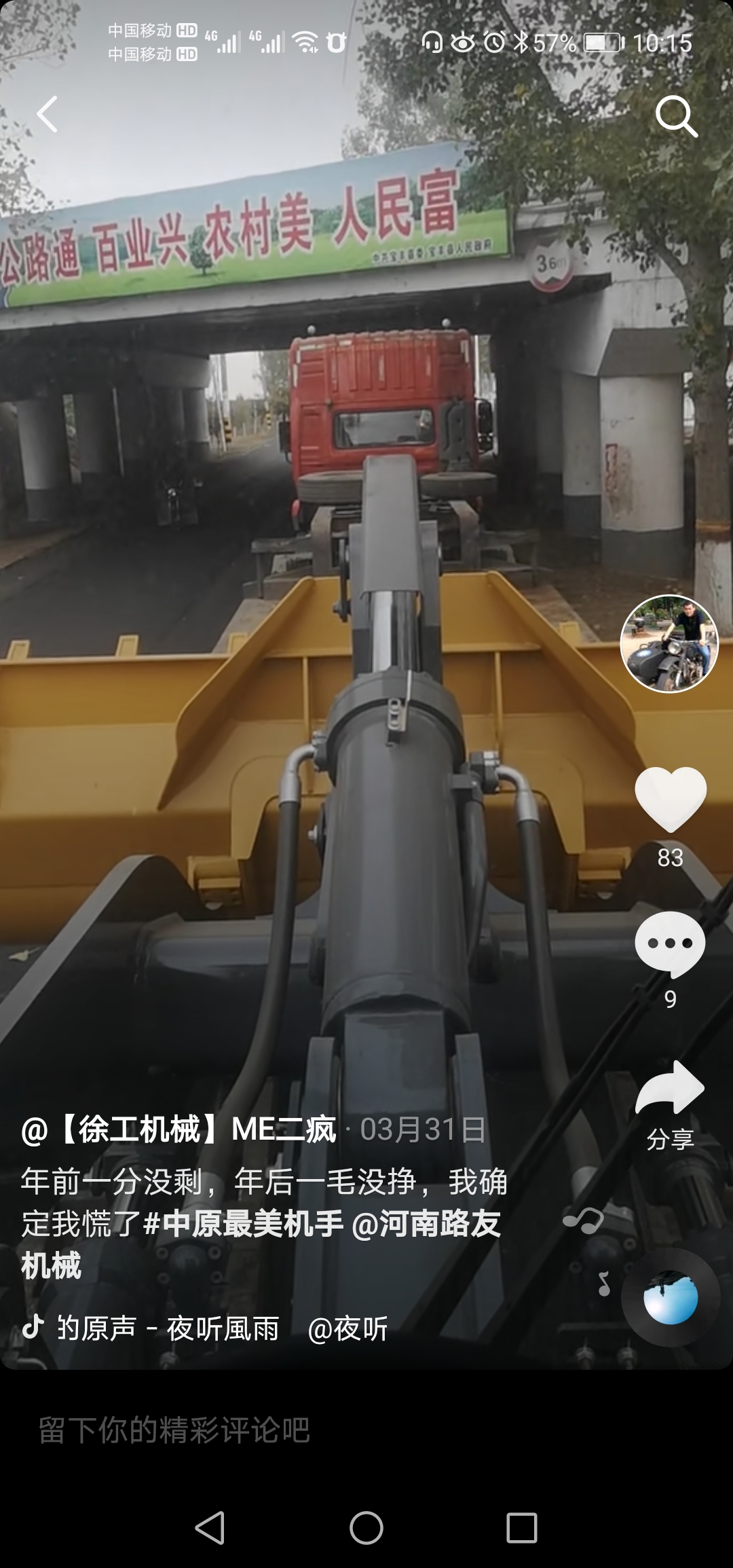 “中原最美机手”抖音大赛活动二等奖 “中原最美机手”抖音大赛活动二等奖