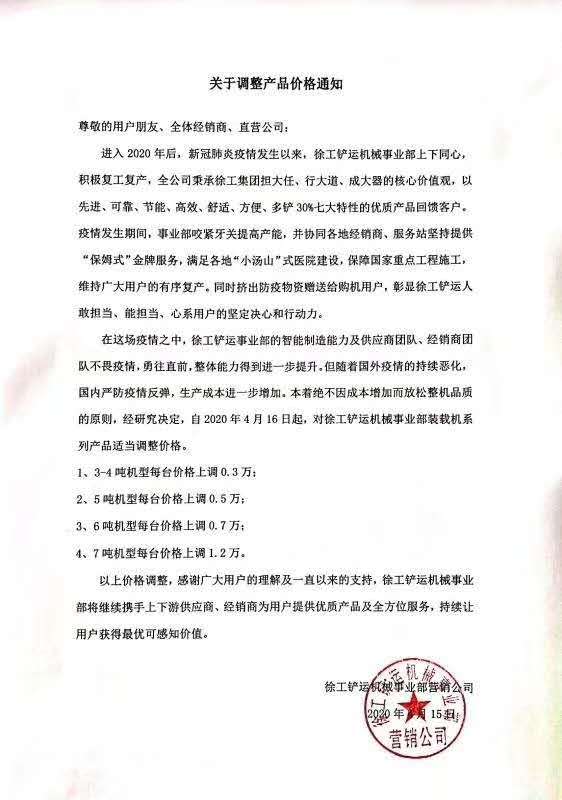 MK网铲运机械事业部营销公司发布《关于调整产品价格的通知》 MK网铲运机械事业部营销公司发布《关于调整产品价格的通知》